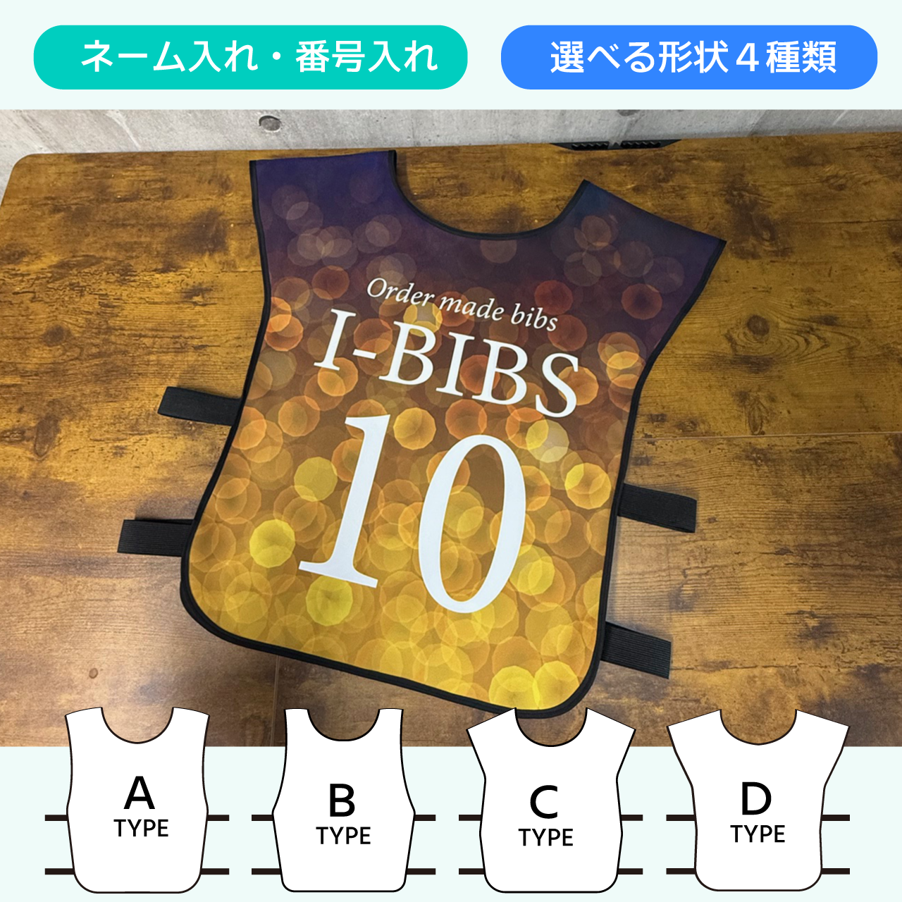 デザインビブス「スポットライト」3枚から