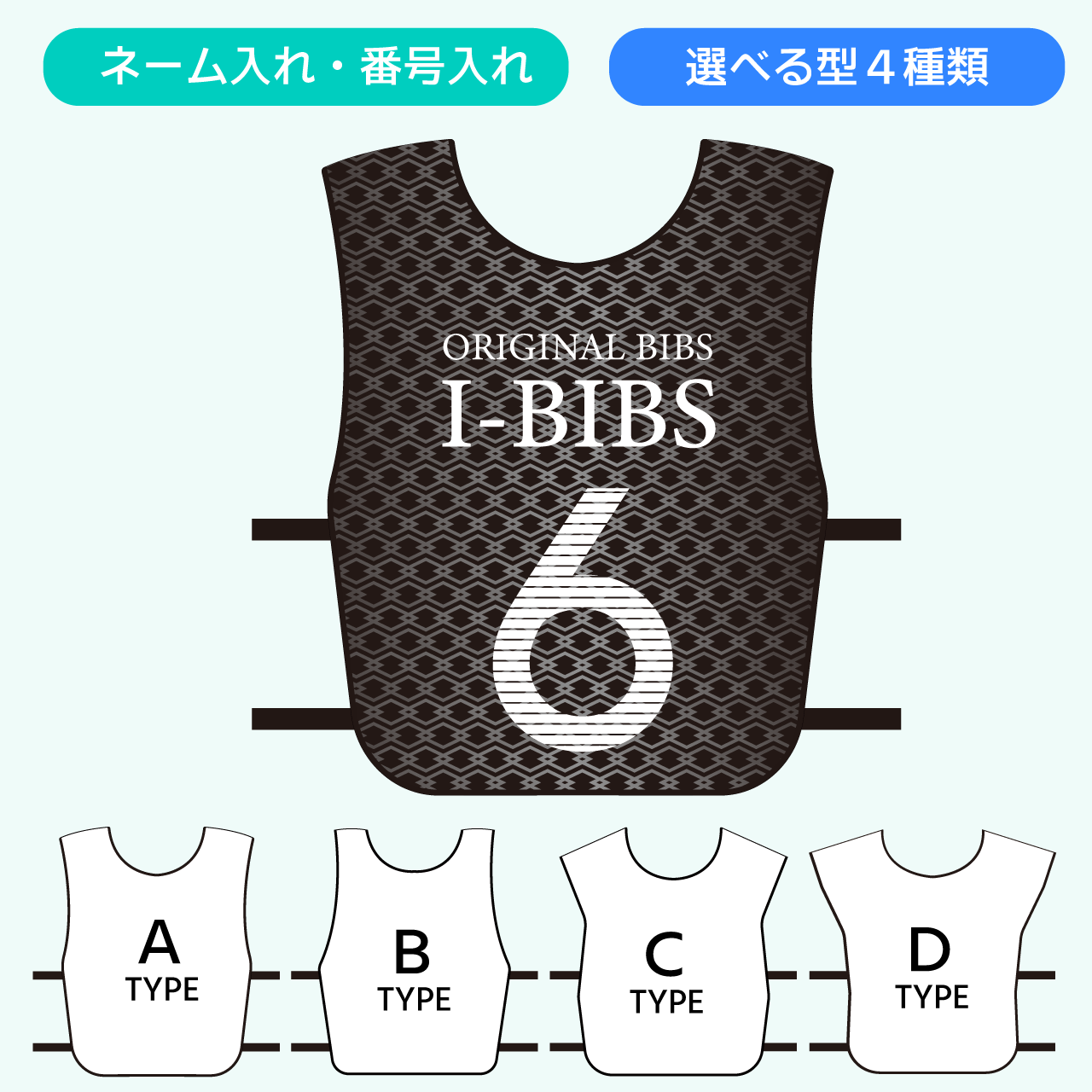 デザインビブス「ブラックメッシュ」3枚から