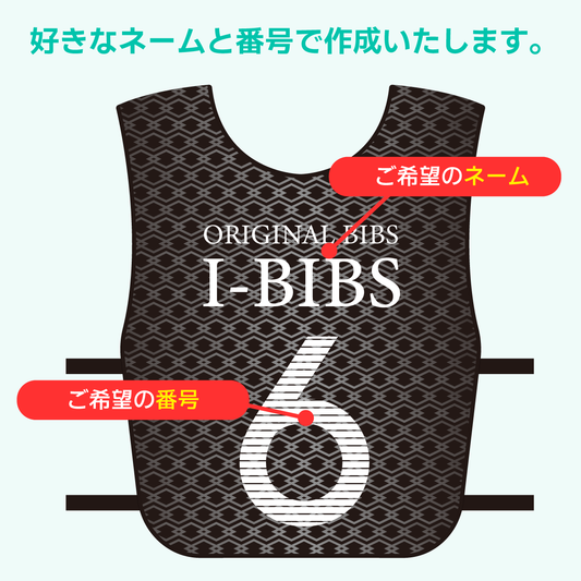 デザインビブス「ブラックメッシュ」3枚から
