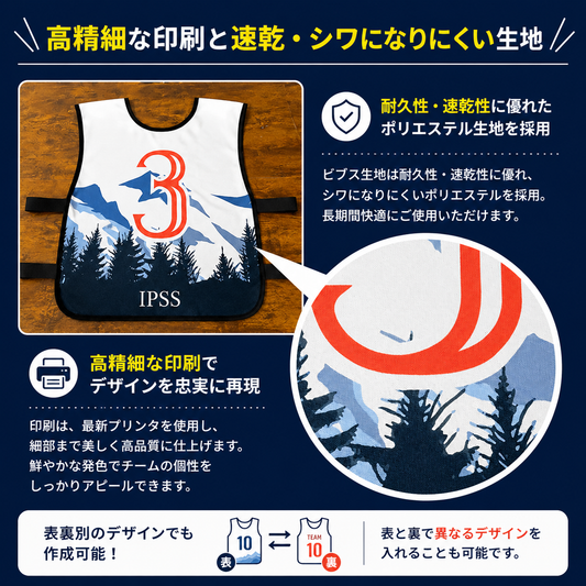 オーダーメイドビブス「5枚セット 練習用・初めてのチームに」