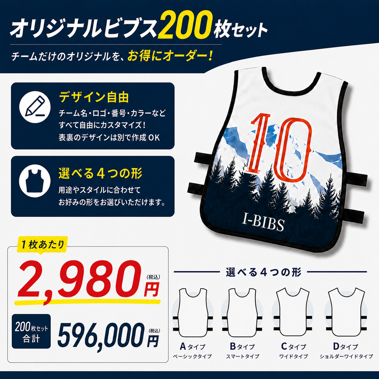 オーダーメイドビブス「200枚セット 大規模公認大会用」