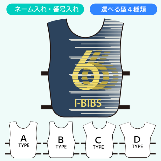 【デザインビブスB│3枚セットから】お好きなデザインにネームと番号を入れてオリジナルビブスを作成