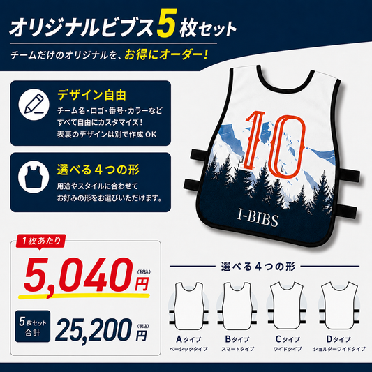 オーダーメイドビブス – オリジナルビブスファクトリー│I-BIBS