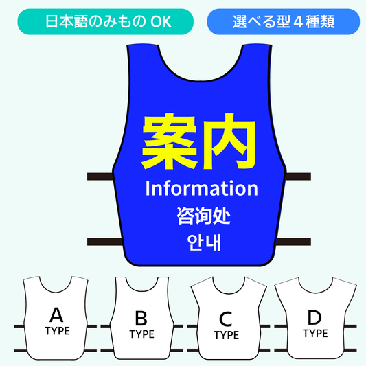 【ビジネスビブスA│1枚から】イベント・行事の活躍するビブス