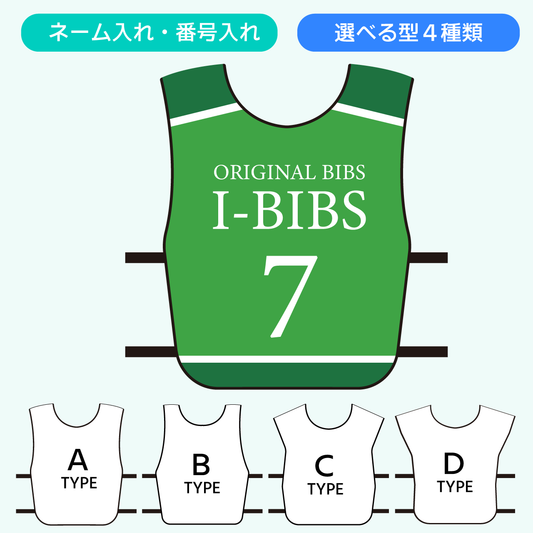 【デザインビブスG│3枚セットから】お好きなデザインにネームと番号を入れてオリジナルビブス作成 (コピー)