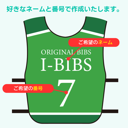 【デザインビブスG│3枚セットから】お好きなデザインにネームと番号を入れてオリジナルビブス作成 (コピー)