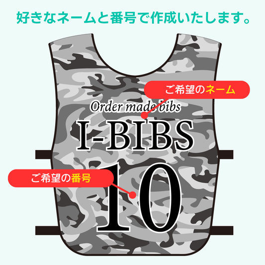 【デザインビブスD│3枚セットから】お好きなデザインにネームと番号を入れてオリジナルビブスを作成