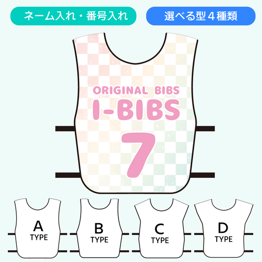 【デザインビブスH│3枚セットから】お好きなデザインにネームと番号を入れてオリジナルビブス作成 (コピー) (コピー)