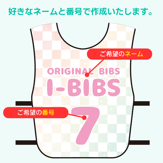 【デザインビブスH│3枚セットから】お好きなデザインにネームと番号を入れてオリジナルビブス作成 (コピー) (コピー)