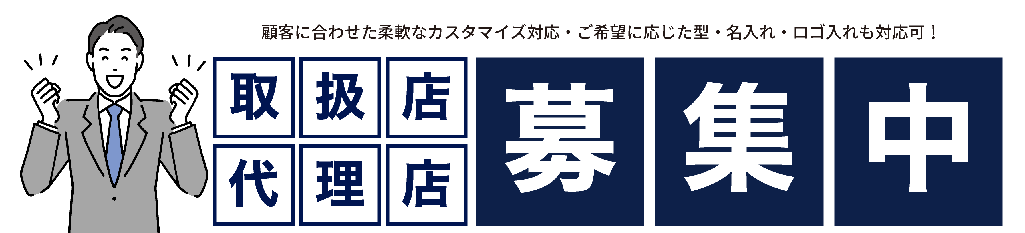 オリジナルビブス取扱店・代理店募集